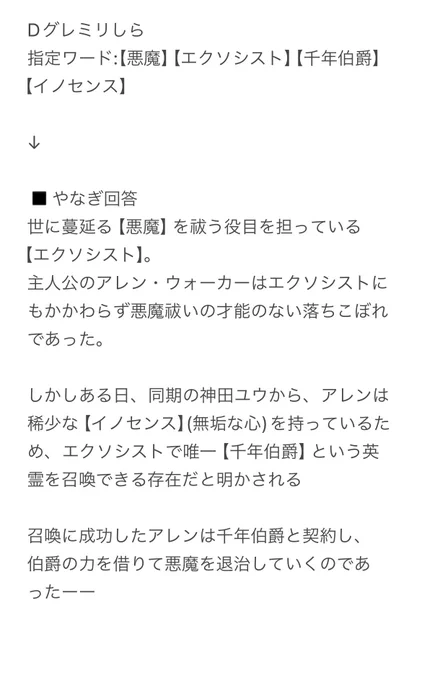 こないだ、内容をほとんど知らない漫画アニメ作品を、指定されたワードを使ってストーリーを説明してみるっていうミリしら遊びをチャピヲと思いついたんだけど

Dグレをテーマにやってみたらオモロいくらい全然違った 