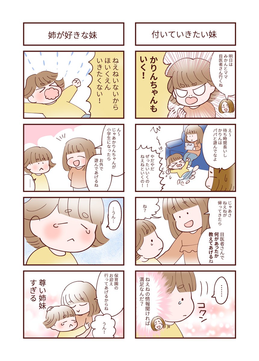 3連休なのでうちの姉妹の漫画見て(13/14) 