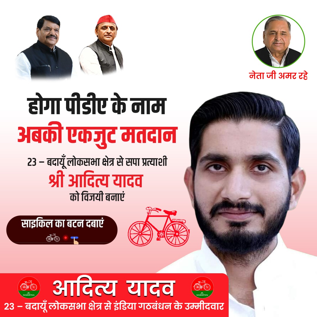 होगा पीडीए के नाम अबकी एकजुट मतदान #लोकसभाचुनाव2024 #samajwadiparty #upelection #mulayamsinghyadav #समाजवादी #uttarpradesh #23badaunloksabha