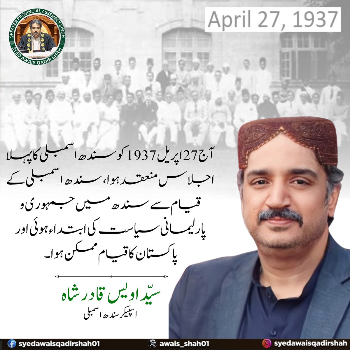 awais_shah01's tweet photo. 27 اپریل، سندھ کی پارلیمانی تاریخ کا اہم دن۔ https://t.co/XVhOPOEKRD