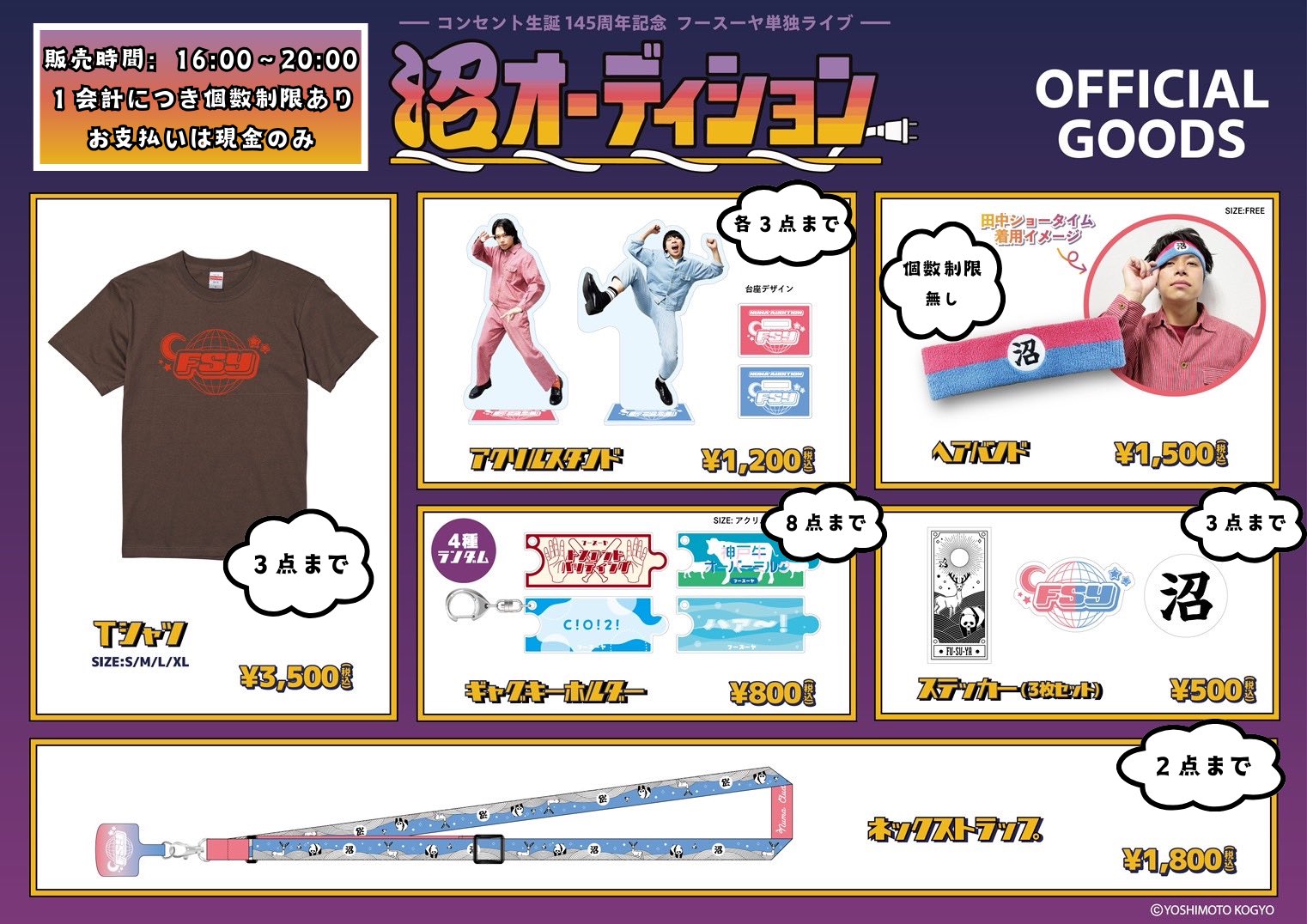 フースーヤ単独ライブ「沼オーディション」@4/28東京-6/9.13大阪