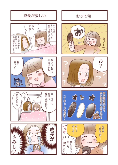 3連休なのでうちの姉妹の漫画見て(8/14) 