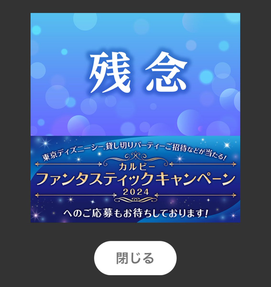 どなたが当たるんですか⁉️
 #ファンタジースプリングス