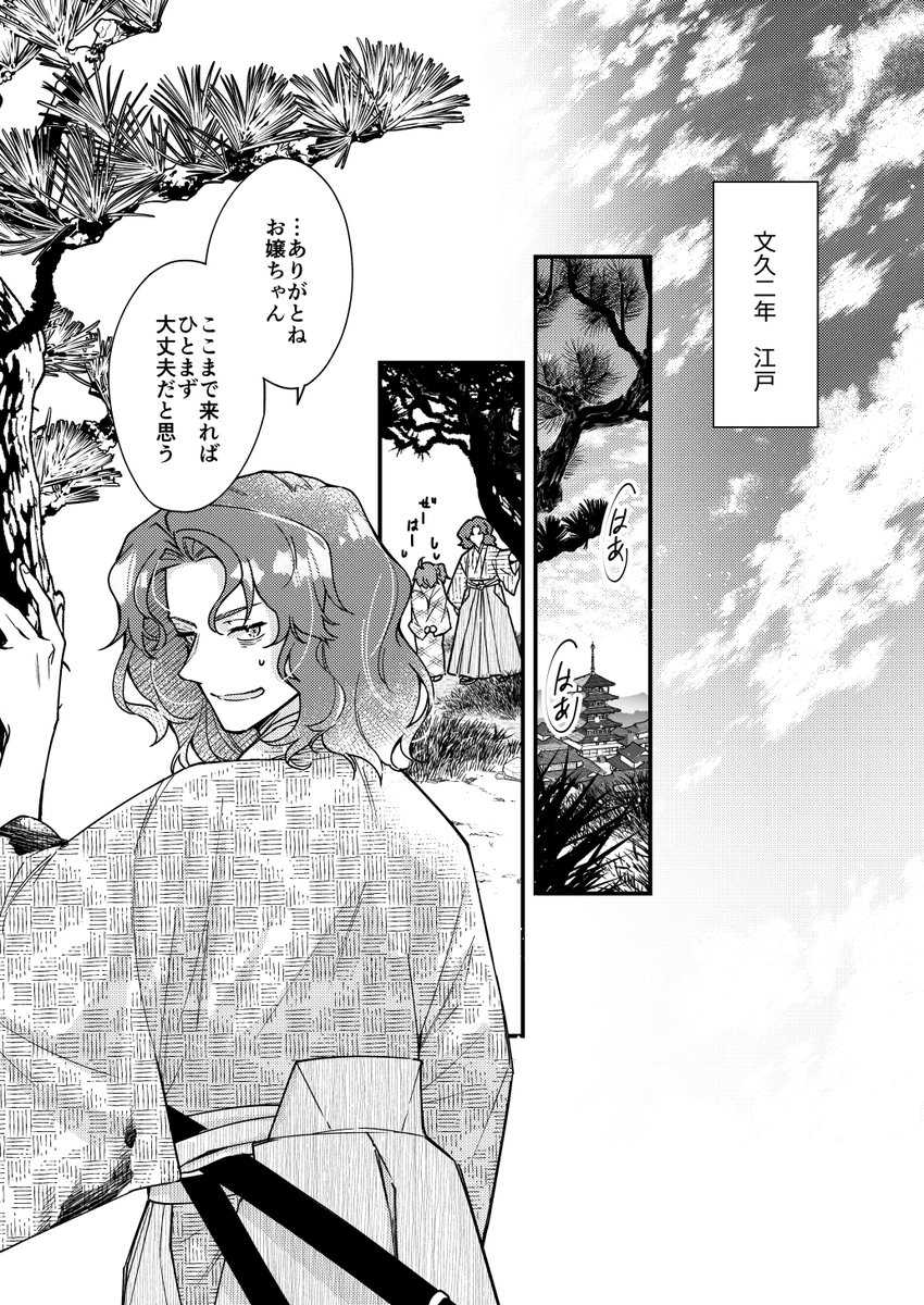 転生後の江戸でぐだ子が一ちゃんを逃がす話(1/4) #新刊サンプル