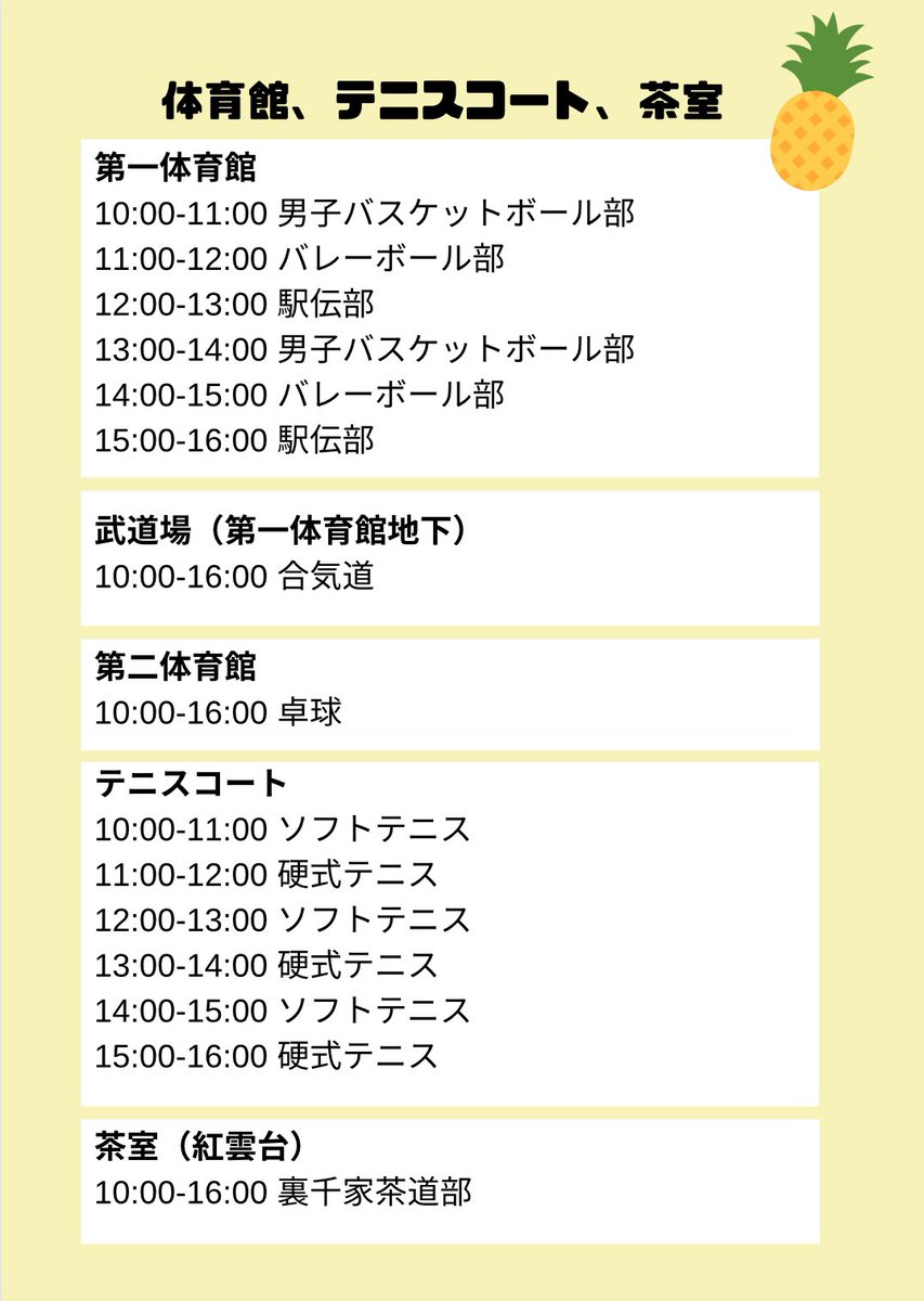 kyousyunsai's tweet photo. 🕺【3日目 クラブ･団体の公演】💃🏻

クラブによって公演を行っていただきます！
どこのクラブ団体が行うんだろう？

ということで！！以下は出ていただくクラブ団体の紹介です♣️ 

雪頂講堂(せっちょうこうどう)、芝生、体育館等、多くありますが当日皆さんに用紙をお配りするので心配ないですよ〜☺️🍀 https://t.co/SVodaXnsBQ