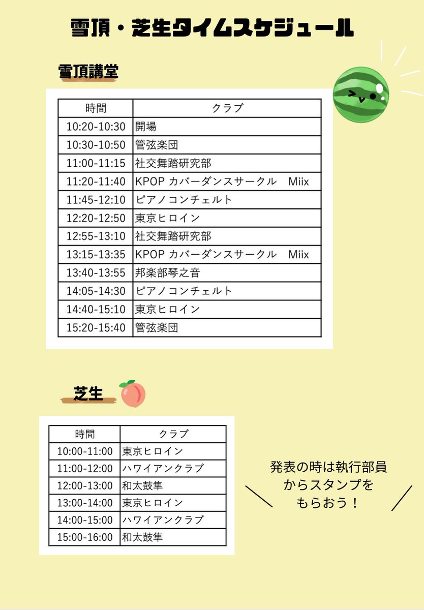 kyousyunsai's tweet photo. 🕺【3日目 クラブ･団体の公演】💃🏻

クラブによって公演を行っていただきます！
どこのクラブ団体が行うんだろう？

ということで！！以下は出ていただくクラブ団体の紹介です♣️ 

雪頂講堂(せっちょうこうどう)、芝生、体育館等、多くありますが当日皆さんに用紙をお配りするので心配ないですよ〜☺️🍀 https://t.co/SVodaXnsBQ