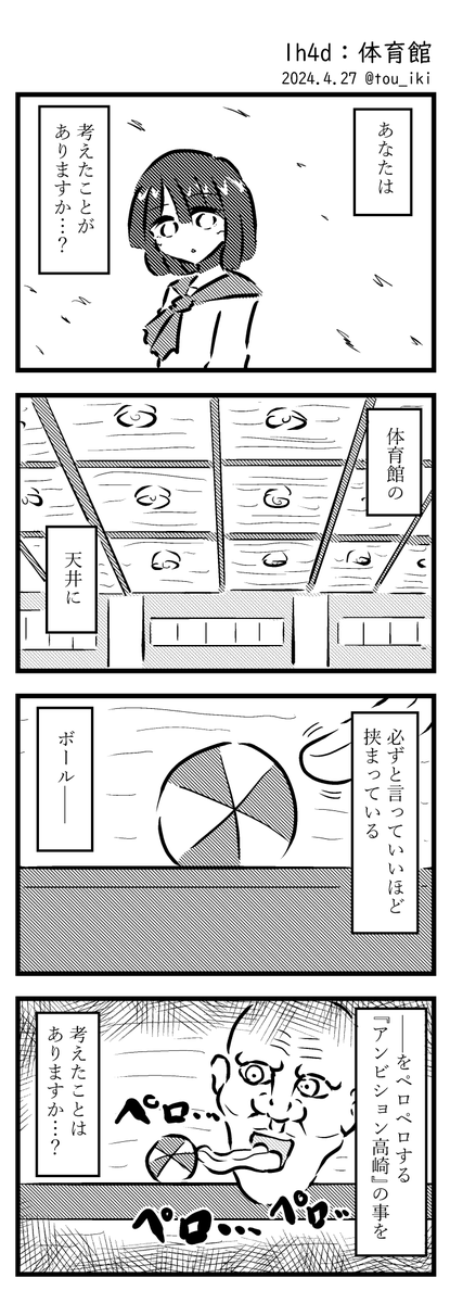 体育館
#4コマ漫画 #1h4d 