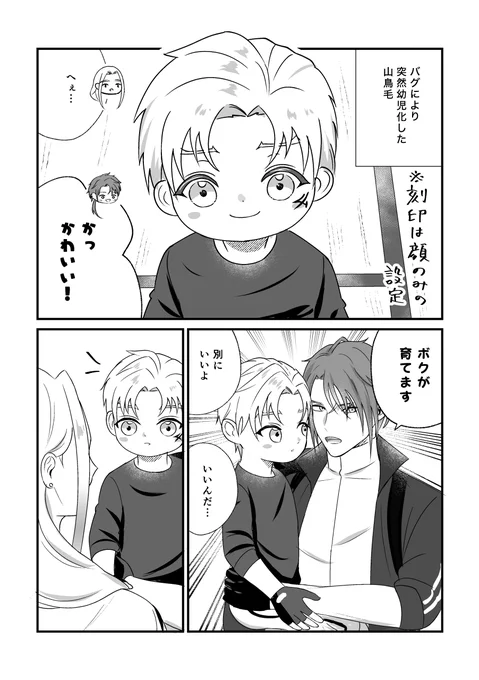 幼ちょもさん
⚠幼児化 