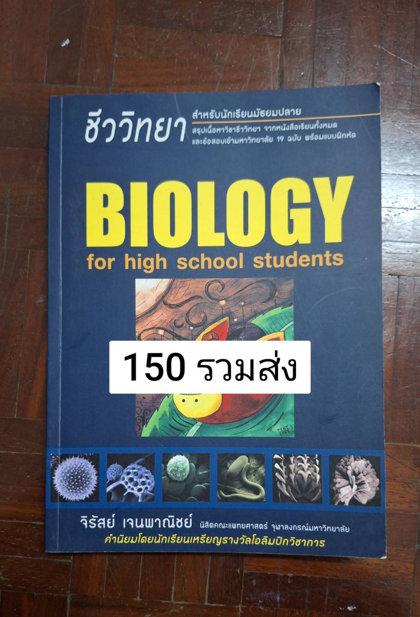 rakangdeedee's tweet photo. ขายหนังสือสอบเข้ามหาวิทยาลัย 
✅ราคาในภาพคือรวมส่งแล้ว
✅สามารถทักมาต่อรองราคาได้
✅ทักมาขอดูรายละเอียดเพิ่มเติมได้

#หนังสือเตรียมสอบมือสอง #สอบเข้ามหาลัย #หนังสือมือสองสภาพดี #หนังสือเตรียมสอบเข้ามหาลัย #หนังสือมือสอง #dek69 #สอบเข้า #สอบ #หนังสือมือ2 #dek70 https://t.co/5piebeRCTO