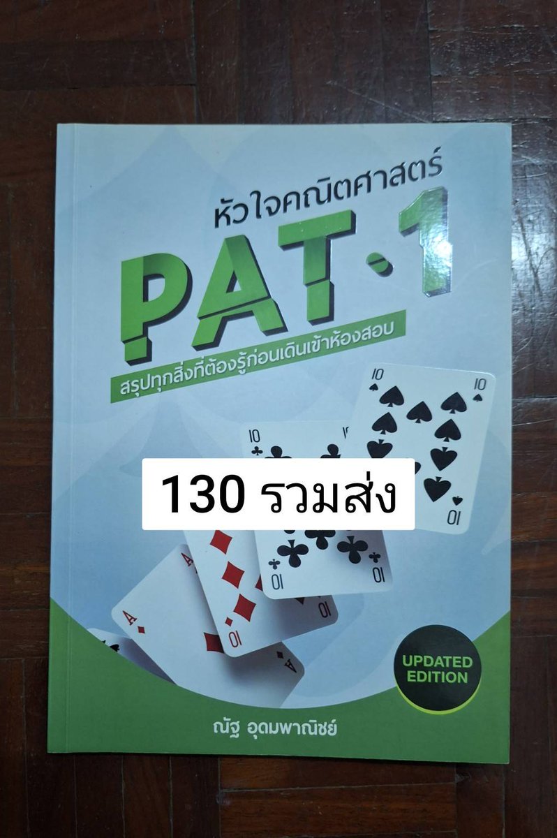 rakangdeedee's tweet photo. ขายหนังสือสอบเข้ามหาวิทยาลัย 
✅ราคาในภาพคือรวมส่งแล้ว
✅สามารถทักมาต่อรองราคาได้
✅ทักมาขอดูรายละเอียดเพิ่มเติมได้

#หนังสือเตรียมสอบมือสอง #สอบเข้ามหาลัย #หนังสือมือสองสภาพดี #หนังสือเตรียมสอบเข้ามหาลัย #หนังสือมือสอง #dek69 #สอบเข้า #สอบ #หนังสือมือ2 #dek70 https://t.co/5piebeRCTO