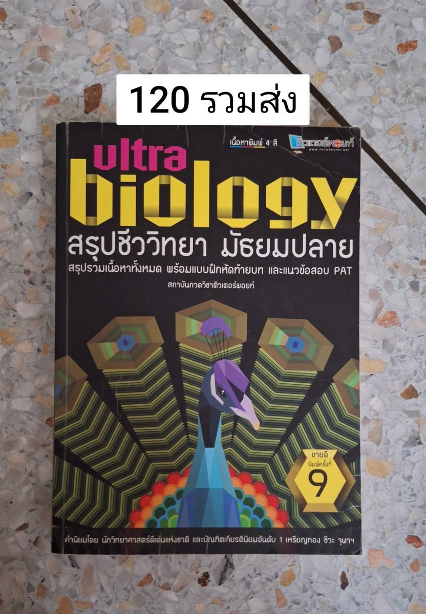 rakangdeedee's tweet photo. ขายหนังสือสอบเข้ามหาวิทยาลัย 
✅ราคาในภาพคือรวมส่งแล้ว
✅สามารถทักมาต่อรองราคาได้
✅ทักมาขอดูรายละเอียดเพิ่มเติมได้

#หนังสือเตรียมสอบมือสอง #สอบเข้ามหาลัย #หนังสือมือสองสภาพดี #หนังสือเตรียมสอบเข้ามหาลัย #หนังสือมือสอง #dek69 #สอบเข้า #สอบ #หนังสือมือ2 #dek70 https://t.co/5piebeRCTO