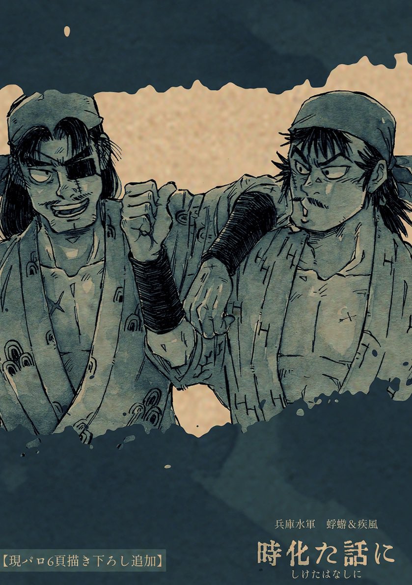既刊紹介⑥ 「時化た話に」 A5/20p/¥400 兵庫水軍の蜉蝣×疾.. | やぐ