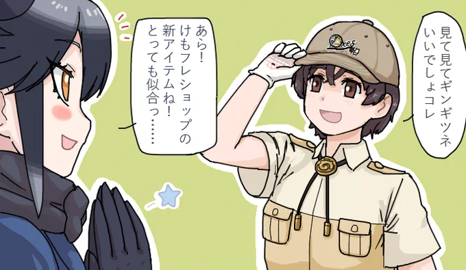 おきつねスクッセ 