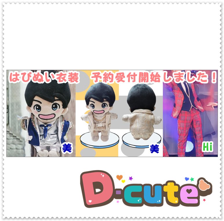 d_cute_duffy's tweet photo. はぴぬい
#美少年 
#浮所飛貴 
#HiHiJets 
一旦ちびぬいを使ってですが
かわいくサンプルが出来上がりました☺️ https://t.co/Q1roQ4KfjG