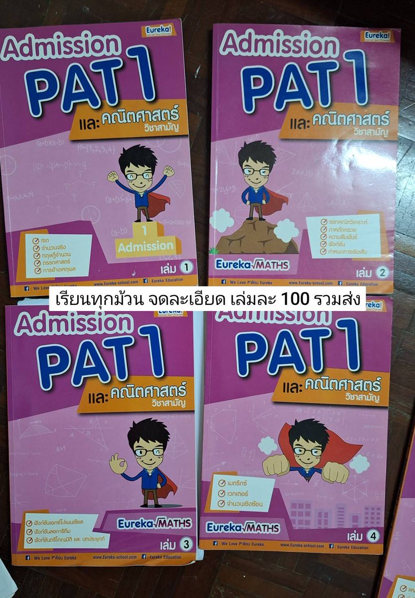 rakangdeedee's tweet photo. ขายหนังสือสอบเข้ามหาวิทยาลัย 
✅ราคาในภาพคือรวมส่งแล้ว
✅สามารถทักมาต่อรองราคาได้
✅ทักมาขอดูรายละเอียดเพิ่มเติมได้

#หนังสือเตรียมสอบมือสอง #สอบเข้ามหาลัย #หนังสือมือสองสภาพดี #หนังสือเตรียมสอบเข้ามหาลัย #หนังสือมือสอง #dek69 #สอบเข้า #สอบ #หนังสือมือ2 #dek70 https://t.co/8jtIKOAQNd