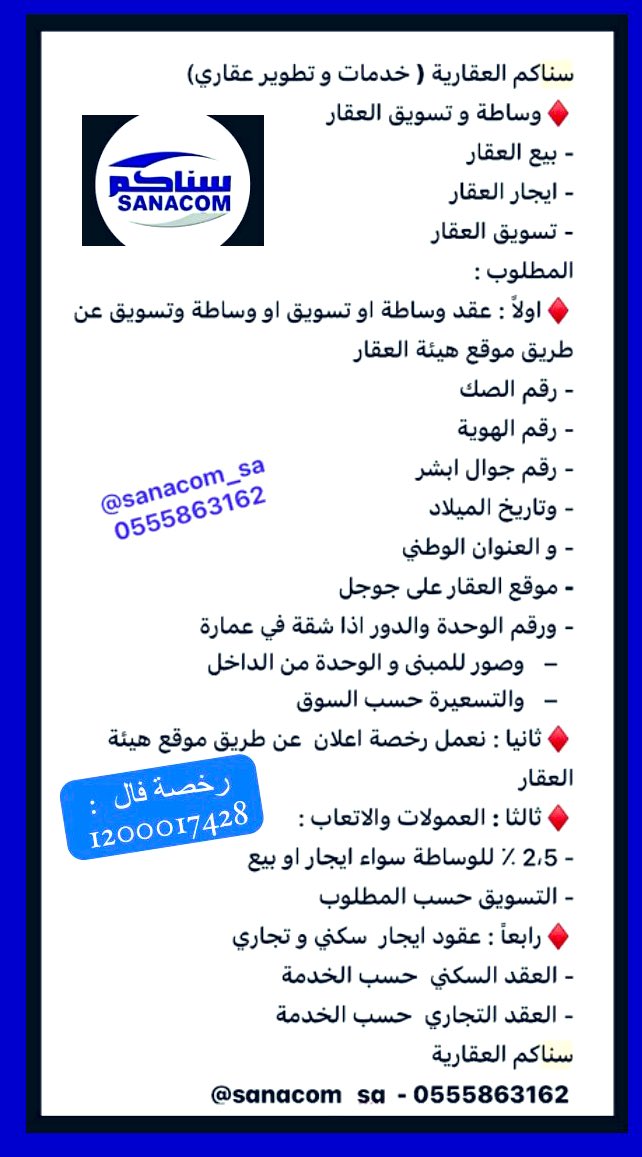 #سناكم_العقارية 
#تسويق_عقاري 
#وساطة_عقارية رخصة فال 1200017428
#خدمات_عقارية 
#تطوير_عقاري 
#ادارة_أملاك  رخصة فال 2200002465
#عقارات 
#عقود_إيجار