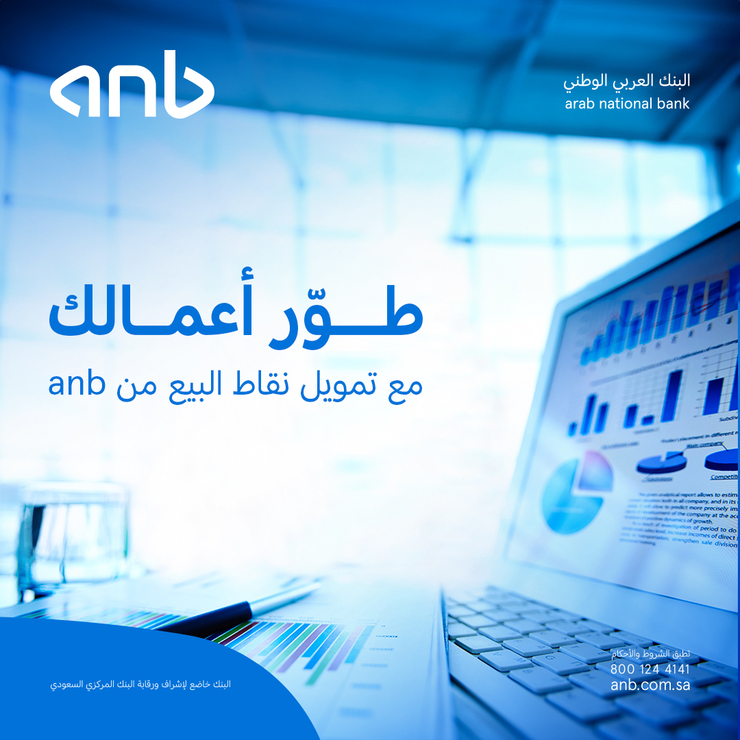 البنك العربي الوطني - anb tweet media