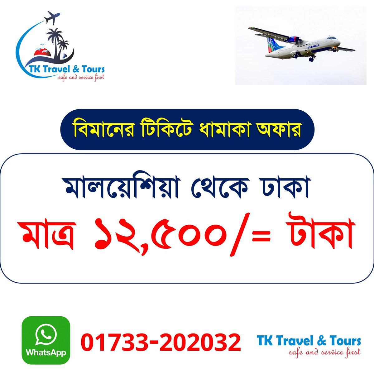 Explosive Offers on International Air Tickets...  

#airticket #airtravel #flight #flightbooking #lowestprice #airlines #biman #fly #tktravelandtours #airticketbooking #Novoair #usbangla #internationalflight #Dhaka #Bangladesh #offer #b2b #specialfare