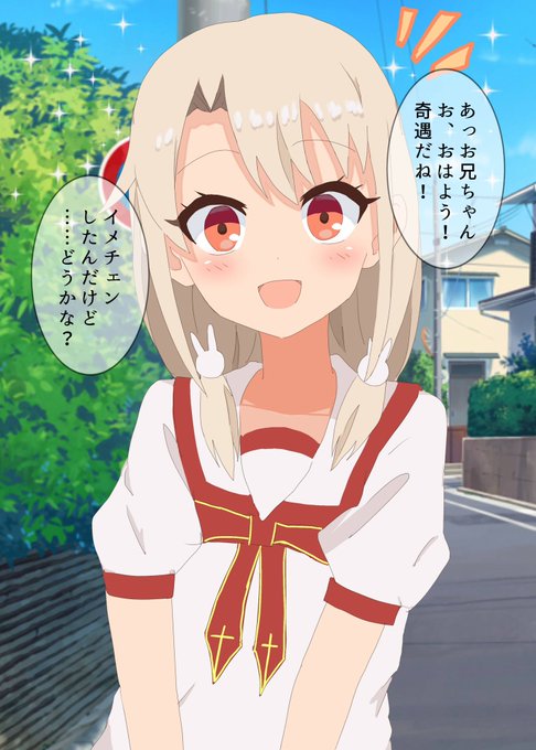 おさげイリヤちゃん…💓
すきぃ…かわいいよぉ……💕︎💕︎ 
