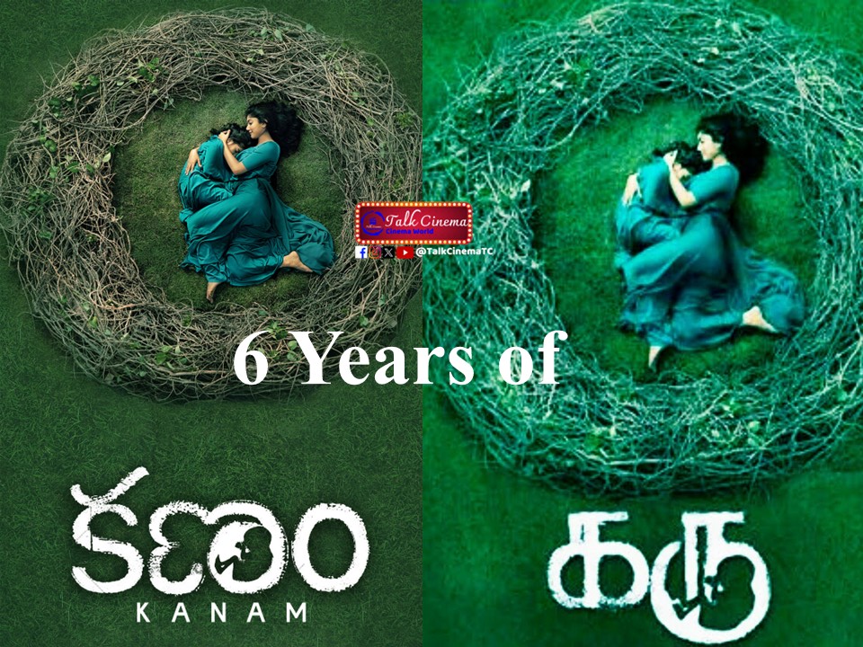 6 years of Horror cinema #Diya, #Kanam directed by #ALVijay Starring #SaiPallavi #NagaShourya #VeronikaArora #GandhariNithin #RJBalaji #Priyadarshi #Rekha #NizhalgalRavi music by #SamCS Both the Tamil and Telugu versions were released on 27.04.2018.

#6yearsofDiya #6yearsofKanam