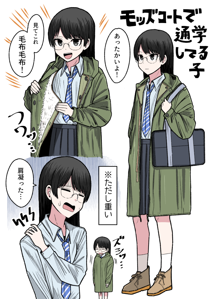 モッズコートで通学してる子 