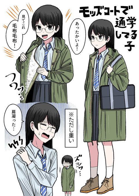 モッズコートで通学してる子 
