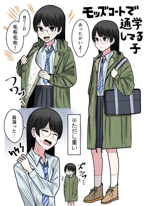 モッズコートで通学してる子 