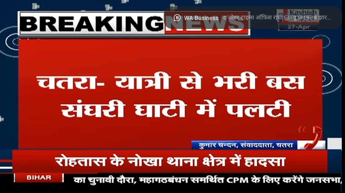 झारखण्ड के चतरा जिले में यात्री बस दुर्घटना में अनेक लोगों की मृत्यु का समाचार हृदय विदारक है। ईश्वर शोक संतप्त माता-पिता एवं परिजनों को यह क्रूर आघात सहने की शक्ति प्रदान करें। मैं घायल हुए व्यक्तियों के शीघ्र स्वस्थ होने की कामना करता हूँ। #JharkhandNews