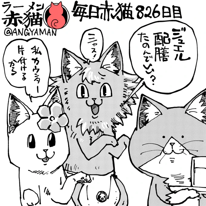 接客組
#ラーメン赤猫 #ジャンププラス
97話 https://t.co/y7kmptwPoI 