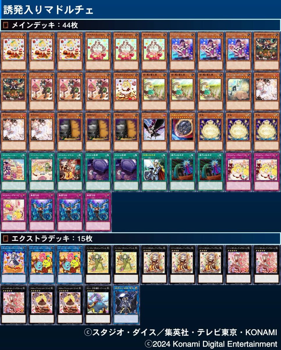 即日発送!大会用 マドルチェ デッキ 遊戯王 インフィニット 即日発送!大会用 マドルチェ デッキ 遊戯王 インフィニット