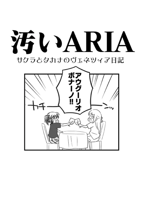 ネオヴェネツィアに行った話。
200円です。
自家通販⇒https://t.co/qCn3IQlqqJ 