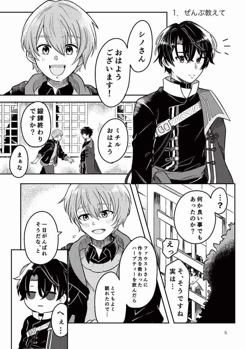 【Web再録】「僕の生徒が今日もかわいい」(1/11)※最後は奥付です
3月17日の春コミ、賢者のマナスポット16にて無料配布しましたファウスト中心東本の再録になります。改めて、当日お手に取ってくださった皆さま、本当に嬉しかったです!ありがとうございました🙇♀