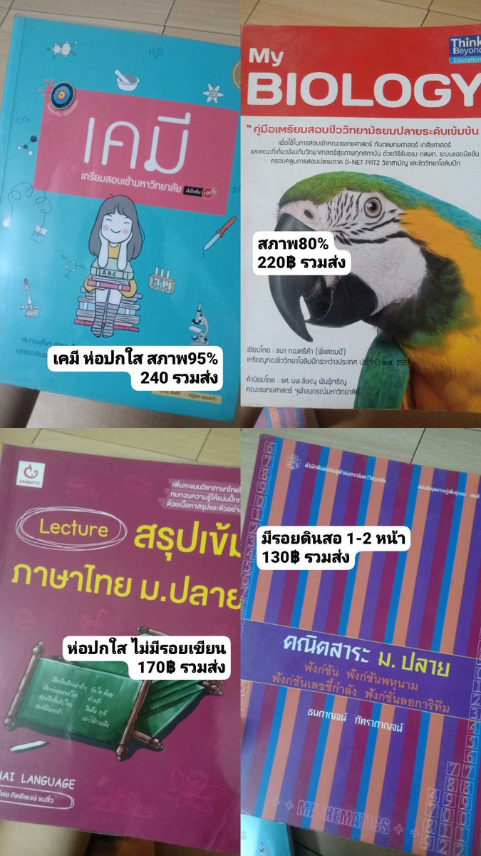 📚ส่งต่อหนังสือเรียน ราคาตามภาพ รวมส่งทุกเล่ม #dek68 #ส่งต่อหนังสือ #ส่งต่อหนังสือเตรียมสอบมือสอง #ส่งต่อหนังสือสภาพดี #หนังสือเตรียมสอบมือสอง #หนังสือมือสองสภาพดี #หนังสือเตรียมสอบเข้ามหาลัย #ส่งต่อหนังสือมือสอง #หนังสือชีวะเต่าทอง #หนังสือมือสองราคาถูก #dek67 #DEK67 #DEK68