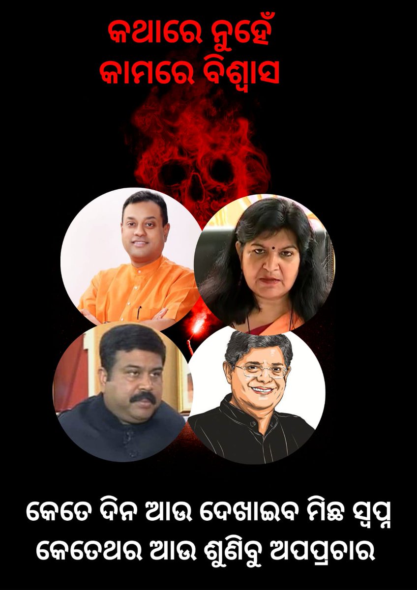 'Before voting, consider the consequences. Supporting BJP means jeopardizing Odisha's growth and prosperity. #VoteResponsibly #NoToBJP'