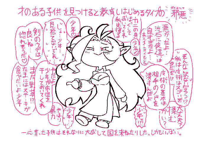 喋らせるとダメなタイプのヤツ 