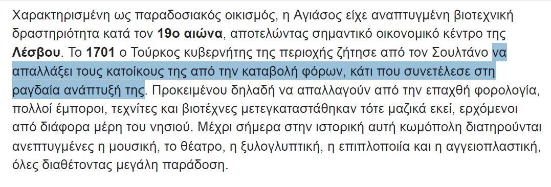 Διαβάζεις αυτό το απόσπασμα, για την Αγιάσο της Λέσβου και συνειδητοποιείς το πόσο διαχρονικά είναι κάποια πράγματα! Πόσο καταστροφική για την ανάπτυξη μιας χώρας είναι η υψηλή φορολογία και πόσο μπορεί να αναπτυχθεί μια χώρα με χαμηλή φορολογία σε επαγγελματίες και επιχειρήσεις!