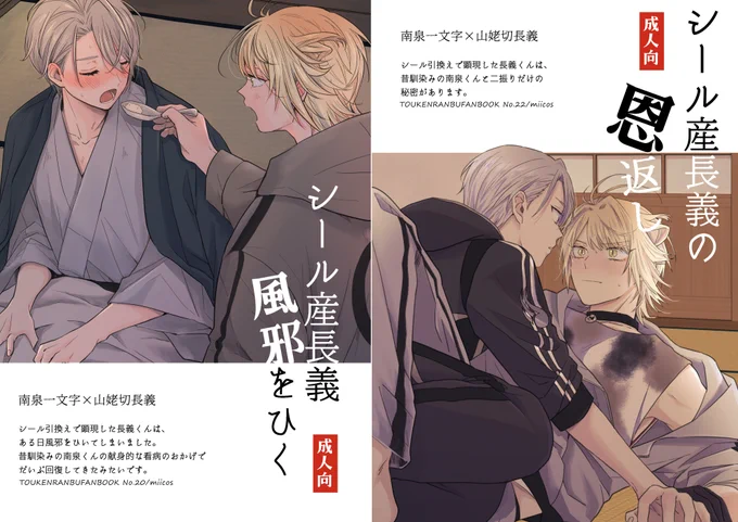 【web再録】シール産長義シリーズ①&②※期間限定公開 | やまだ(仮)
完売したにゃんちょぎ本をホリデー限定web再録しました。よかったら見て下さい🫶5/7くらいまで公開しています。

お手に取って下さった方、ありがとうございました!
※リンク先R-18です

 https://t.co/VOZOrypSgJ 
