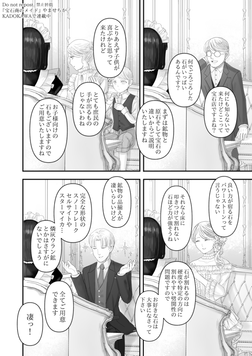 宝石商のメイドは時の人(4/11) 