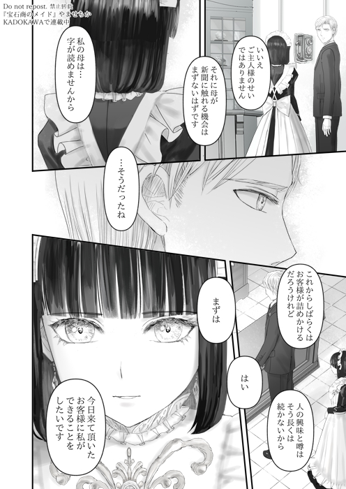 宝石商のメイドは時の人(4/11) 