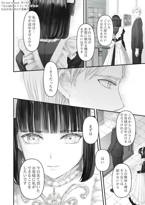 宝石商のメイドは時の人(4/11) 