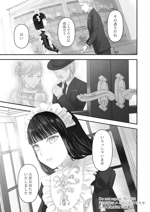 宝石商のメイドは時の人(4/11) 