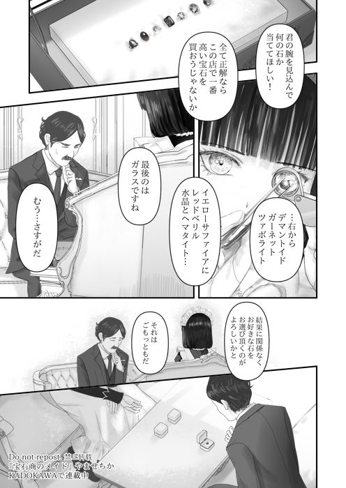 宝石商のメイドは時の人(4/11) 