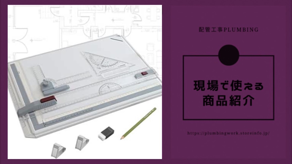 建築用製図版（A3）