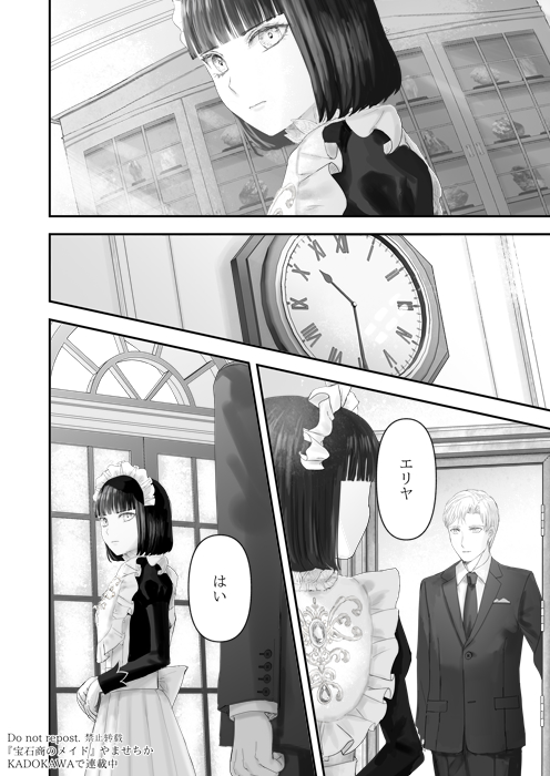 宝石商のメイドは時の人(2/11) 