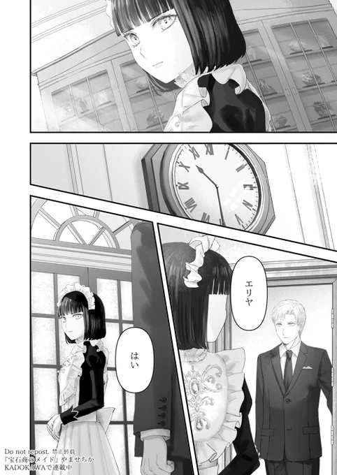 宝石商のメイドは時の人(2/11) 
