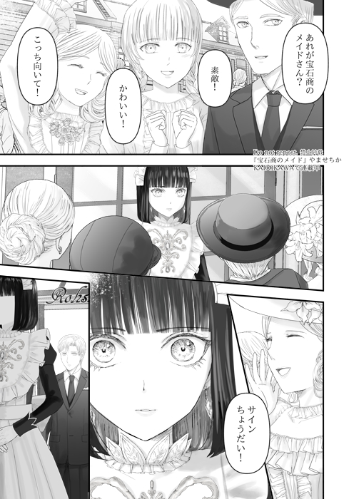 宝石商のメイドは時の人(2/11) 