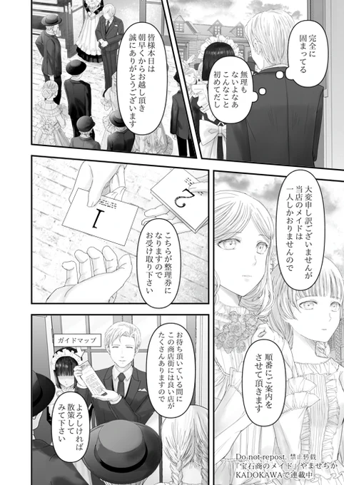 宝石商のメイドは時の人(3/11) 