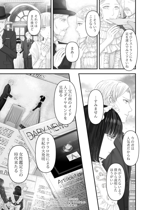 宝石商のメイドは時の人(3/11) 