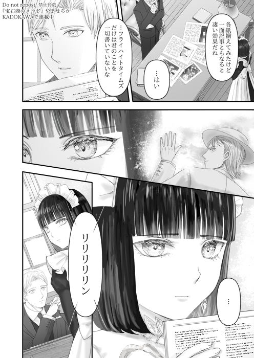 宝石商のメイドは時の人(3/11) 