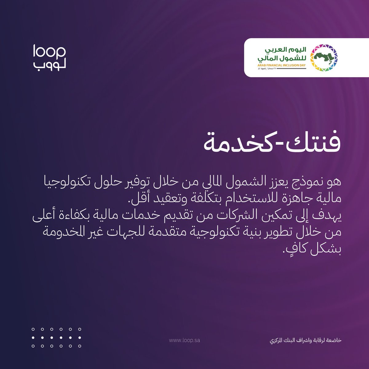 loopsaudi's tweet photo. تفخر لووب بدورها في تعزيز الشمول المالي وتسهيل الخدمات المالية للجميع. انضموا إلينا في الاحتفال باليوم العربي للشمول المالي!
#اليوم_العربي_للشمول_المالي 
#WhatisintheLoop https://t.co/foSKsidEpr